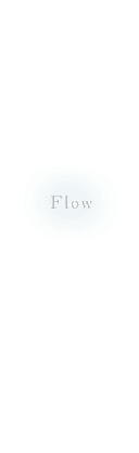 流れ flow 余韻に浸る「美味しさ」